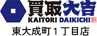 買取大吉 東大成町1丁目店｜ブランド品・貴金属を高価買取
